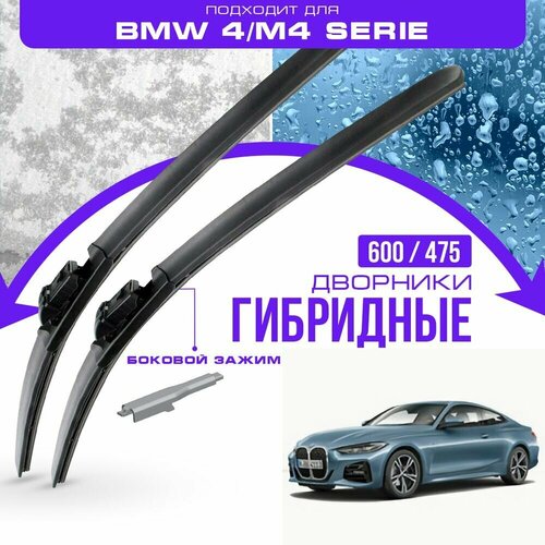 Гибридные дворники для BMW 4/M4 serie 2020-2023 Купе / Кабриолет G22, G23, G82, G83 . Комплект дворников для БМВ 4/М4 серия фото