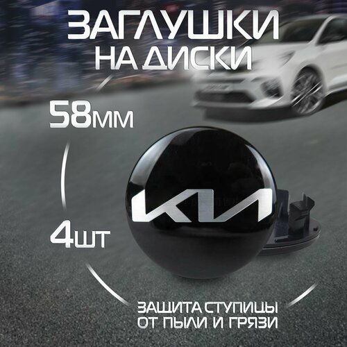 Колпачки на литые диски Заглушки ступицы Kia Киа фото