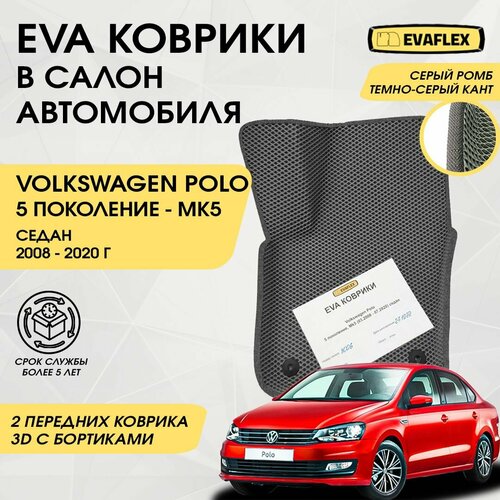 EVA Передние коврики в салон автомобиля Volkswagen Polo Sedan 5 с бортами (серый; темно-серый кант) / ЕВА Передние коврики Фольксваген Поло Седан 5 в салон с бортами фото