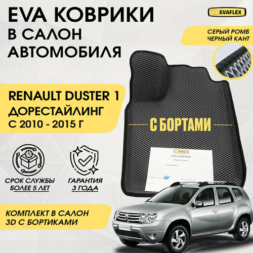 EVA Коврики в салон автомобиля Renault Duster 1 с бортами (серый; черный кант) / Ева Коврики Рено Дастер 1 с бортами фото