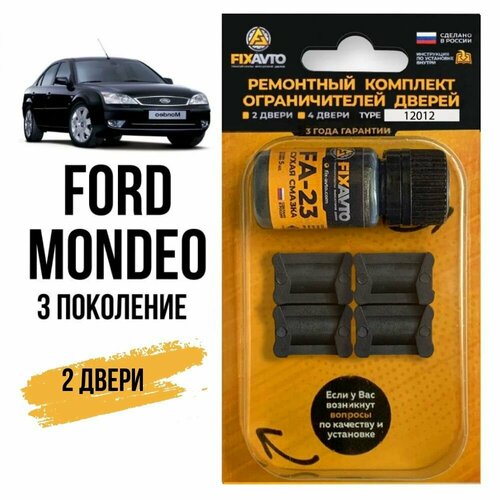 Ремкомплект ограничителей на 2 двери Ford MONDEO (III) 3 поколения, Кузова B4Y, B5Y, BWY - 2000-2007. Комплект ремонта фиксаторов Форд Мондео Мандео. TYPE 12012 фото