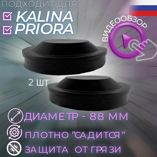 Крышка (заглушка) фары 88 мм комплект 2шт ВАЗ 2170, 1118/ Приора, Калина/ Lada Priora, Kalina/ Datsun средняя фото