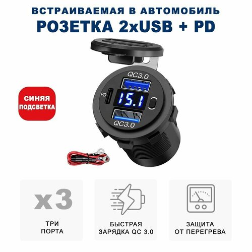 Розетка USB в прикуриватель с вольтметром / Переходник USB в автомобиль, розетка в прикуриватель RECXON UFC-06, синяя подсветка фото