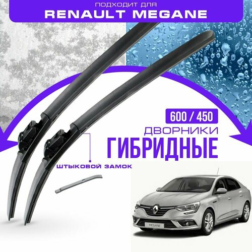 Гибридные дворники для Renault Megane 2015-2019 Седан 4 пок. Комплект дворников для Рено Меган фото