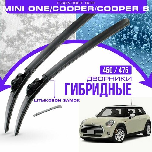 Гибридные дворники для Mini One/Cooper/Cooper S 2012-2015 Хетчбэк R56, R57, R58 , 4 пок, . Комплект дворников для Мини Мини/Ван/Купер/Купер С фото