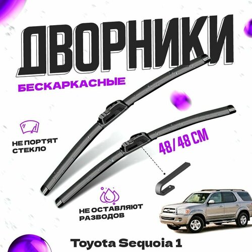 Дворники для Toyota Sequoia 1 пок. (2000-2007) Щетки стеклоочистителя комплект бескаркасных дворников для Тойота Секвойя фото