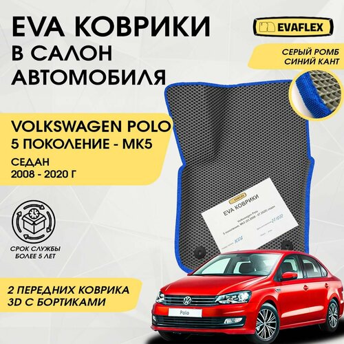 EVA Передние коврики в салон автомобиля Volkswagen Polo Sedan 5 с бортами (серый; синий кант) / ЕВА Передние коврики Фольксваген Поло Седан 5 в салон с бортами фото