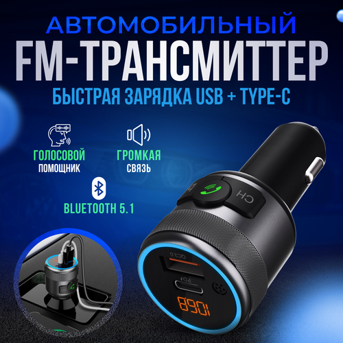 Автомобильный FM трансмиттер, ФМ модулятор, блютуз, bluetooth адаптер в авто фото