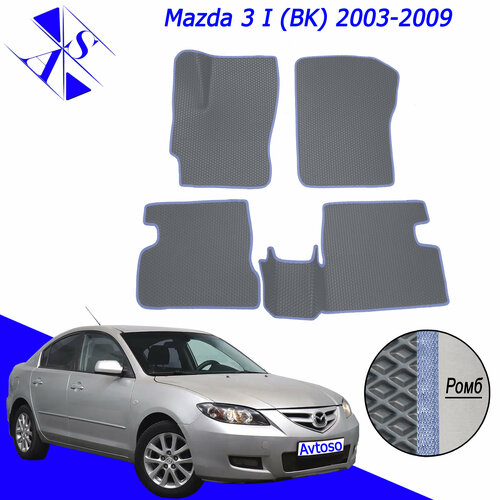 Автомобильные коврики ЕВА/ЭВА/EVA для Mazda 3 (BK) / Мазда 3 (БК) 2003-2009 серый василек фото