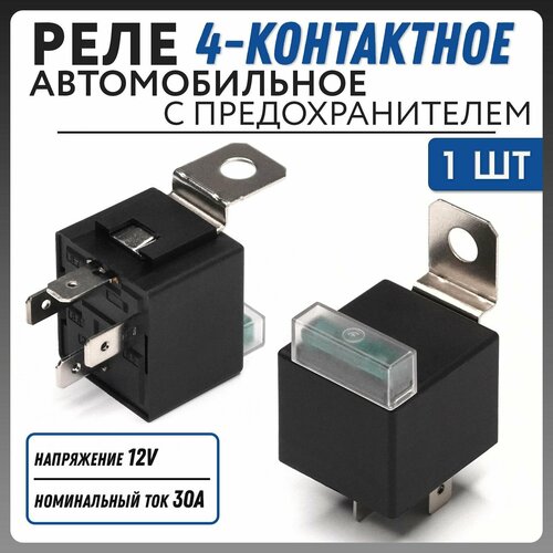 Реле 4-контактное с предохранителем Novsight 12V DC 30А, 1шт. TR-010 фото