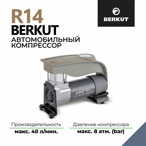 Автомобильный компрессор BERKUT R14 40 л/мин  8 атм серый фото