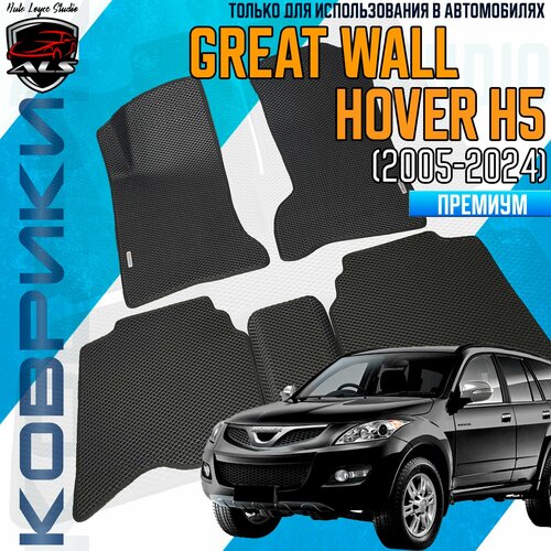 Автомобильные коврики GREAT WALL HOVER H5 (МКПП) EVA PRIME коврики ховер Н5 черные с черным кантом фото