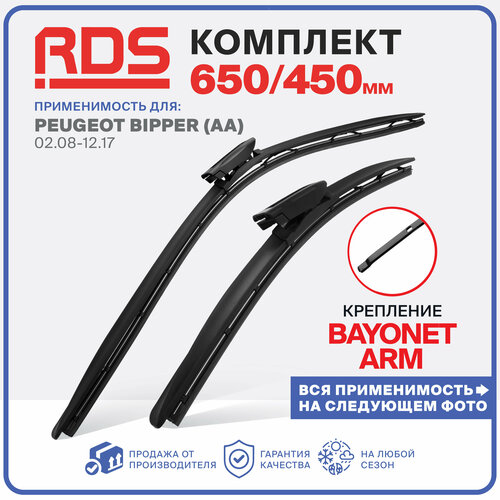 650 450 мм. Крепление bayonet arm. Комплект бескаркасных щеток стеклоочистителя RD5 дворники Peugeot Bipper - Пежо Биппер фото