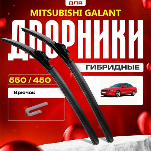 Гибридные дворники для Mitsubishi Galant 1996-2003 Седан EA , 8 пок. Комплект для Мицубиси Галант фото