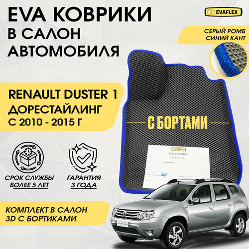 EVA Коврики в салон автомобиля Renault Duster 1 с бортами (серый; синий кант) / Ева Коврики Рено Дастер 1 с бортами фото