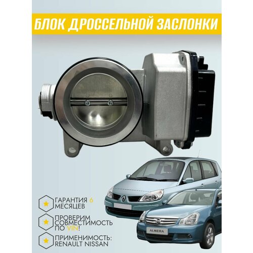 Дроссельная Заслонка RENAULT NISSAN 8200123061 фото