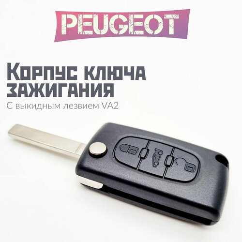 Корпус ключа зажигания Peugeot/Пежо с выкидным лезвием (VA2), 3 кнопки / CE0536 для Peugeot 107 207 307 308 407 408 508 3008 4008 фото