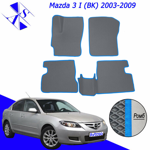 Автомобильные коврики ЕВА/ЭВА/EVA для Mazda 3 (BK) / Мазда 3 (БК) 2003-2009 серый голубой фото