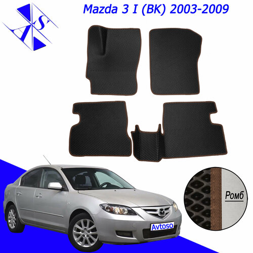 Автомобильные коврики ЕВА/ЭВА/EVA для Mazda 3 (BK) / Мазда 3 (БК) 2003-2009 черный коричневый фото