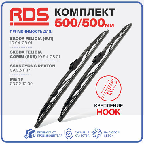 500 500 мм. Hook Крючок. Комплект каркасных щеток стеклоочистителя RD5 дворники на MG TF; МГ ТФ ; Skoda Felicia; Шкода Фелиция ; Felicia Combi; Шкода Фелиция Комби; SsangYong Rexton; Ссанг Йонг Рекстон фото