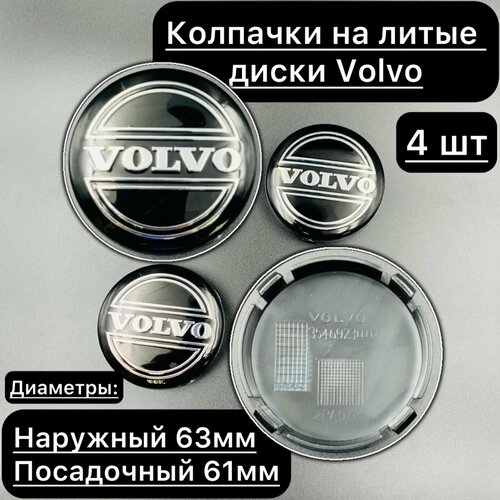 Колпачки заглушки на литые диски Вольво 63мм / Комплект колпачков на ступицу литых диск Volvo 63мм фото