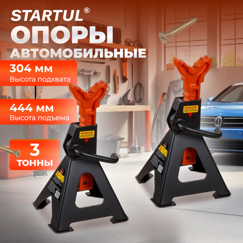 Опора автомобильная 3 т STARTUL Auto 2 штуки (ST8024-04) фото