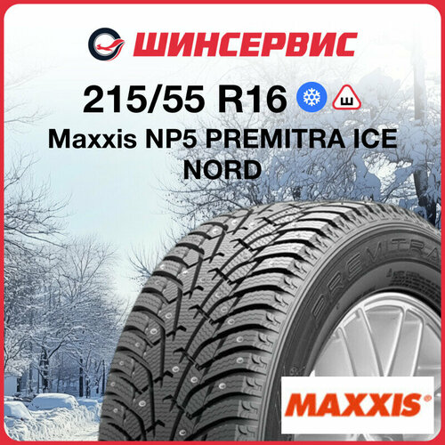 Зимняя шипованная шина Maxxis NP5 215/55 R16 97T фото