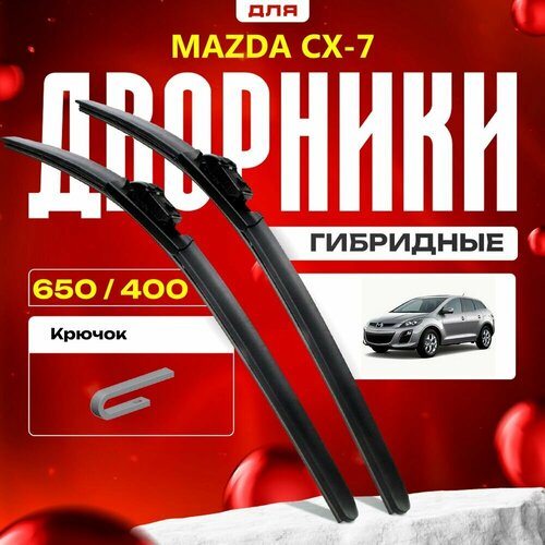 Гибридные дворники для Mazda CX-7 2006-2013 Кроссовер ER , 1 пок. Комплект для Мазда СХ-7 фото