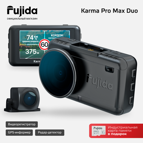 Видеорегистратор для автомобиля Fujida Karma Pro Max Duo WiFi Quad HD со второй камерой, CPL-антибликовым фильтром, LNA, сигнатурным радар-детектором, GPS-информатором и WiFi-модулем фото