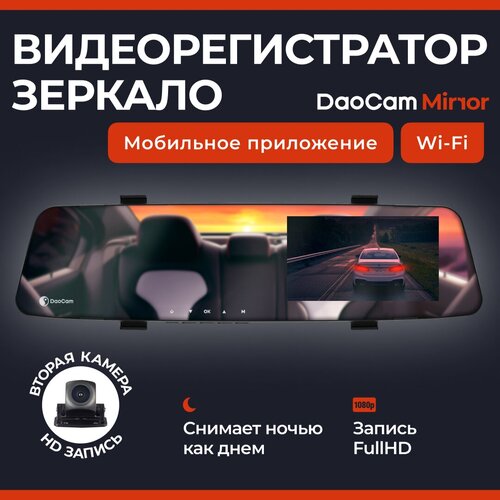 Видеорегистратор DaoCam Mirror Wi-Fi, 2 камеры фото