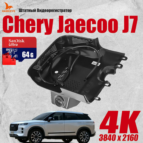 Видеорегистратор Chery Jaecoo J7, 4K UHD С 64G Карта памяти С WiFi фото