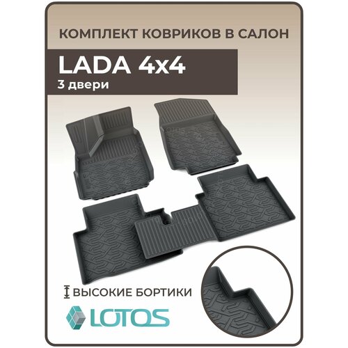 Коврики в салон с бортами Лада Нива 2121 (1993-) / Niva 4x4 (2021-) / ВАЗ 2121 / Нива Урбан / Niva Urban 3 двери фото