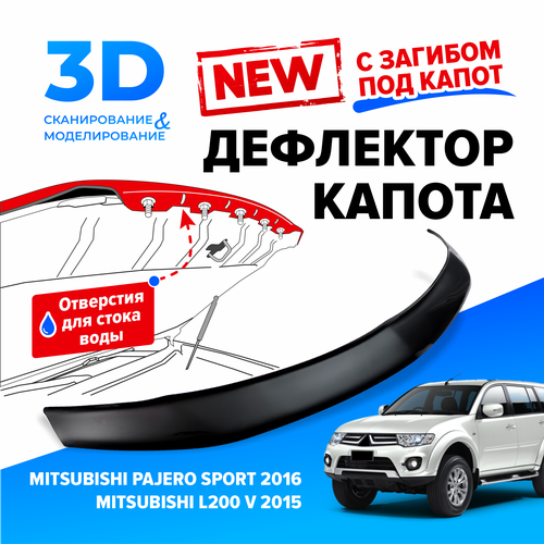 Дефлектор капота для Mitsubishi Pajero Sport (Митсубиси Паджеро Спорт) дорестайл 2016-2021, L200 V 2015-2019, с загибом, мухобойка, Cobra Tuning фото