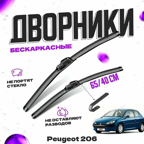 Дворники для Peugeot 206 (1998-2010) хэтчбек Щетки стеклоочистителя комплект бескаркасных дворников для Пежо 206 фото