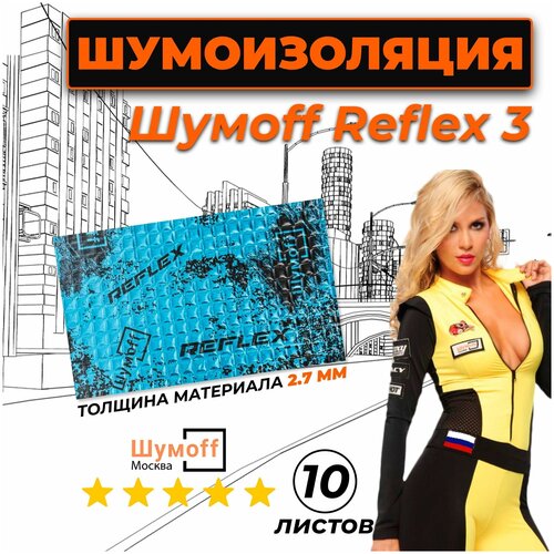 Виброизоляция Шумофф Reflex 3 (2.7 мм) 10 листов фото