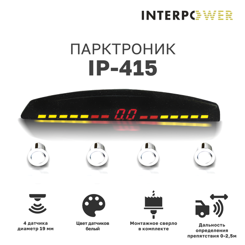 Парктроник Interpower IP-415, 4 датчика - 19 мм (белый) фото