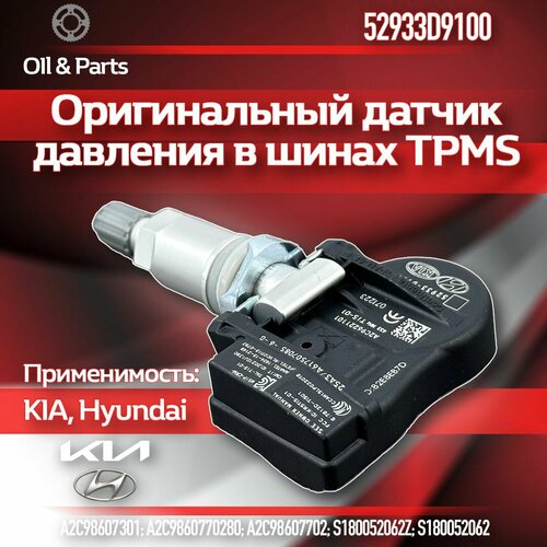 Оригинальный датчик давления в шинах TPMS хендай / киа 52933-D9100 фото