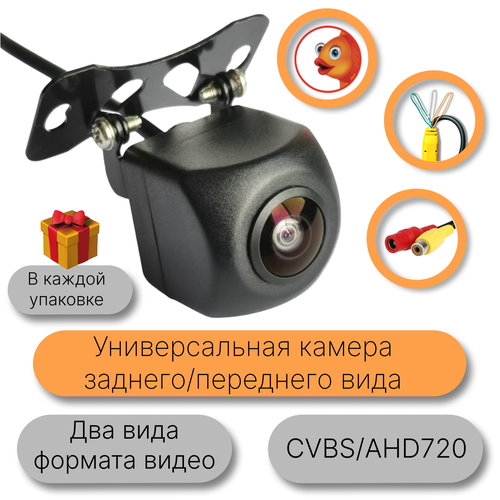 Универсальная камера заднего и переднего вида CVBS/ AHD 720 фото