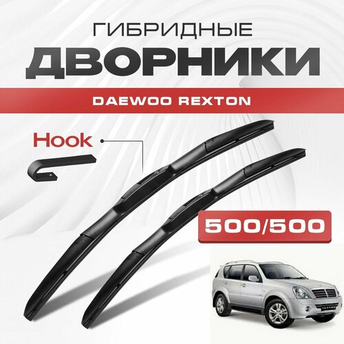 Гибридные дворники для Daewoo Rexton 2002-2005 Кроссовер. Щетки для Дэу Рекстон комплект 2шт фото