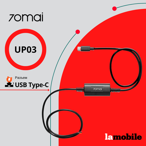 Комплект для прямого подключения видеорегистратора 70mai Hardware Kit Midrive UP03, RU фото