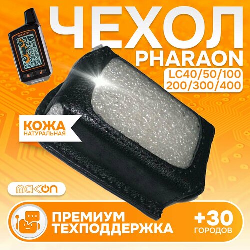 #87 Чехол кожаный для Pharaon LC 40 50 100 200 300 400 фото