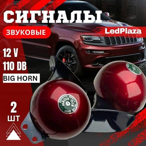 Сигнал звуковой электрический BIG HORN 12V Red фото