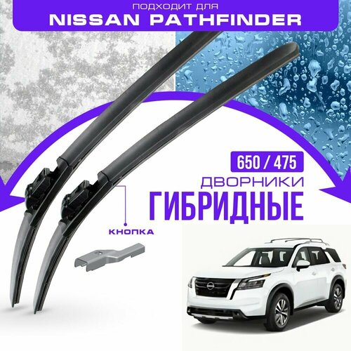 Гибридные дворники для Nissan Pathfinder 2021-2023 Внедорожник R53 , 5 пок. Комплект дворников для Ниссан Патфайндер фото