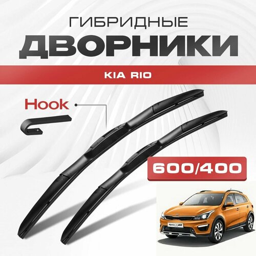 Гибридные дворники для Kia Rio 2017-2020 X-Line Кроссовер кросс-хэтчбек. Щетки для Киа Рио комплект 2шт фото