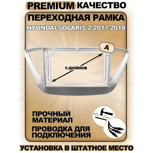 Переходная рамка для магнитолы Hyundai Solaris 2 2017-2018 Хендай Солярис 2 2017-2018гг фото