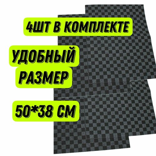 Коврик влаговпитывающий автомобильный 4 шт комплект фото