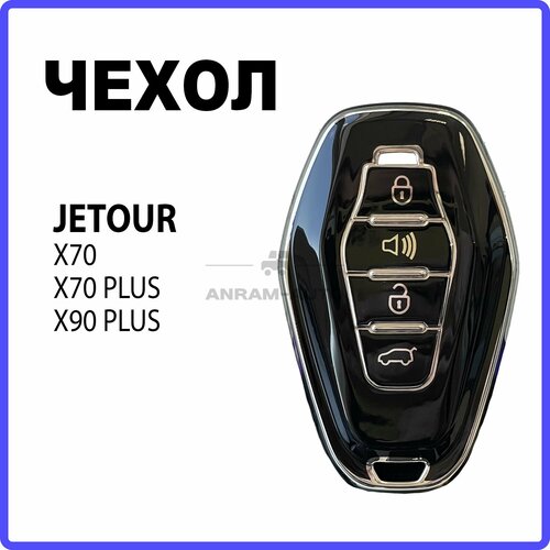 Чехол для ключа для Jetour X70/X70 Plus/X90 PLUS черный фото