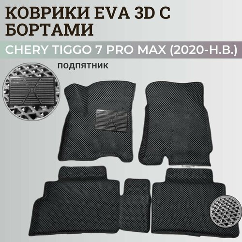 Коврики Чери Тигго 7 Про Макс / Chery Tiggo 7 Pro Max (2020-н. в.) с бортиками, 3D ковры EVA, ЕВА, ЭВА с бортами+подпятник фото