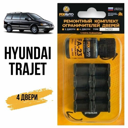 Ремкомплект ограничителей на 4 двери Hyundai TRAJET, Кузов FO - 1999-2009. Комплект ремонта фиксаторов Хендай Хундай Хендэ Хюндай Хьюндай Траджет. TYPE 14010 фото