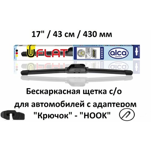 Щетка стеклоочистителя автомобильная бескаркасная U-FLAT ALCA 17